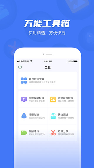 小米电视助手