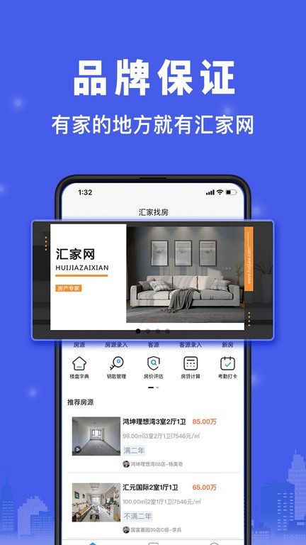 汇家找房官方版(找房租房平台) v1.2.54 安卓版