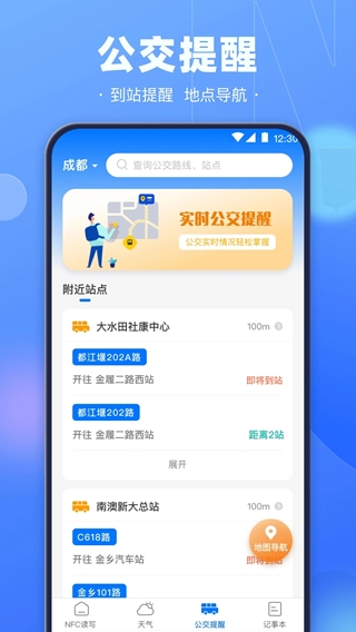 乘车码(NFC读写工具) v3.7.378 安卓版