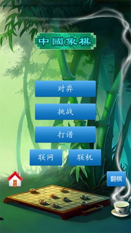 单机中国象棋