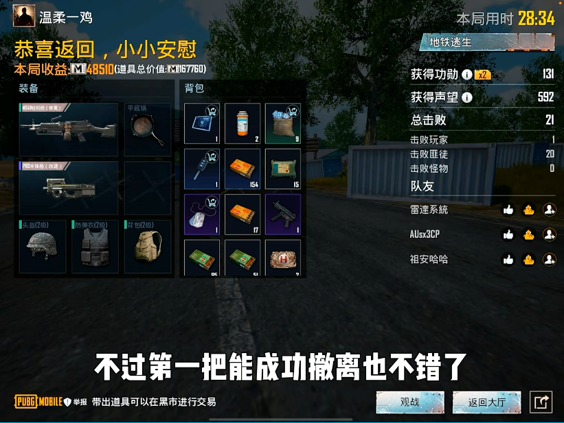 和平精英地铁逃生手游