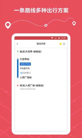 地铁线路查询
