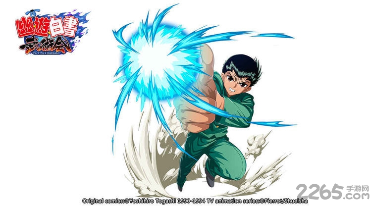 幽游白书武术会