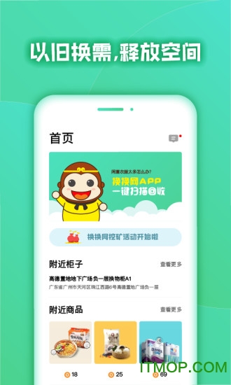 换换网