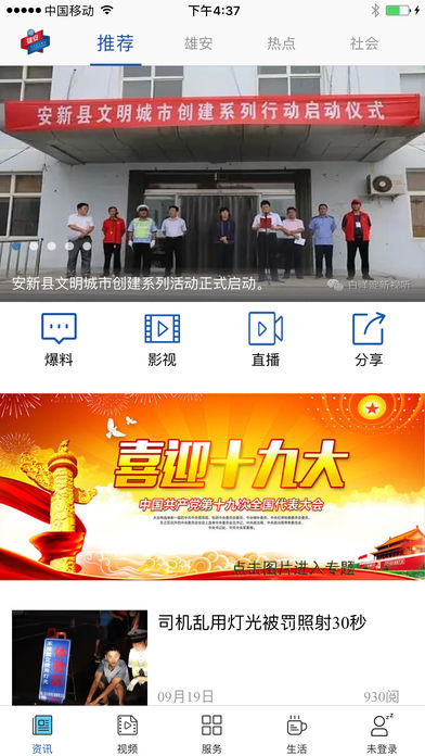 雄安