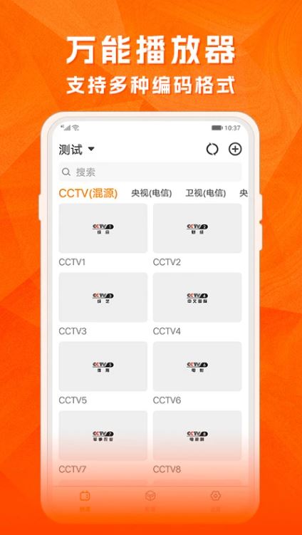 天天电视直播 for android v5.3.3 安卓版