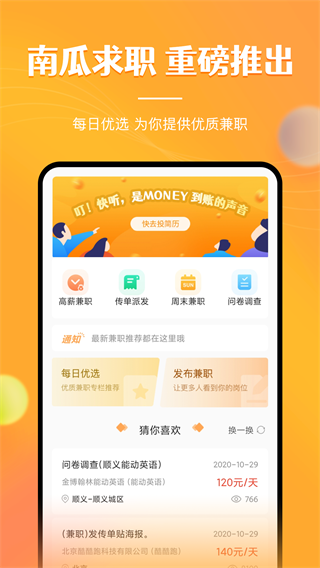 兼职南瓜 最新版v2.2.0