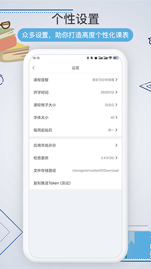 课程表