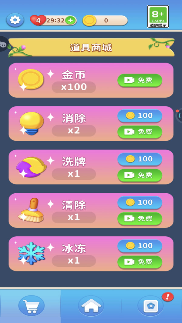 消除花花免费版