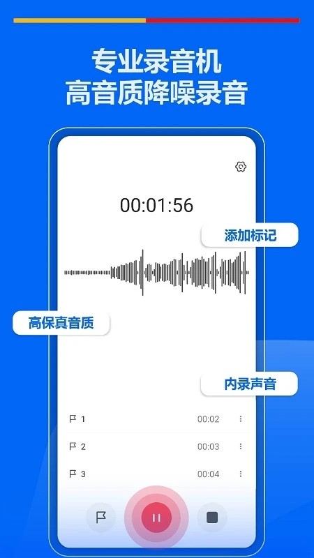 超级录音机最新版