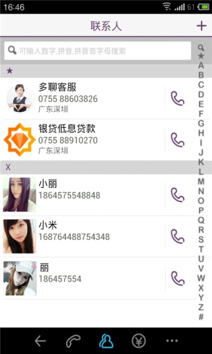 多聊免费电话抢票版