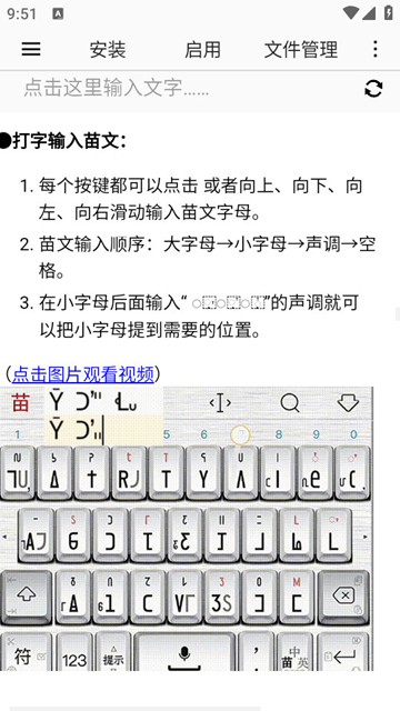 苗文输入法皮肤安装 安卓最新版v1.2.10