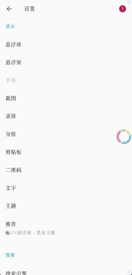fooView悬浮球 最新版v1.6.1