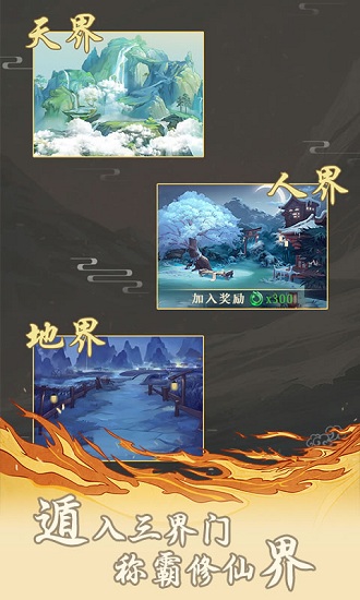 修真之路