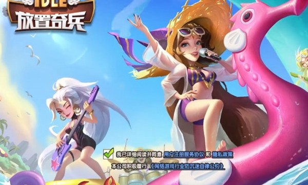 放置奇兵