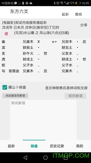 东方六爻