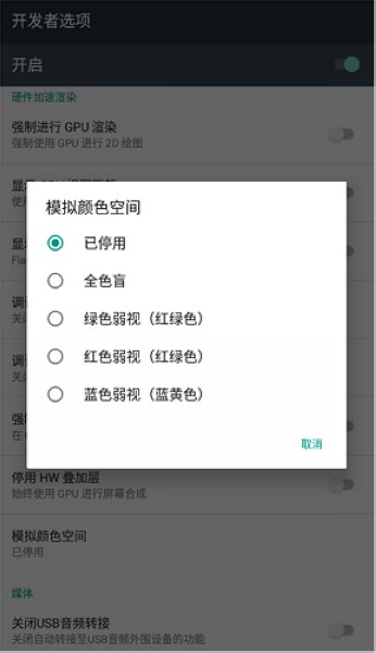 开发者选项 安卓版v4.0.0