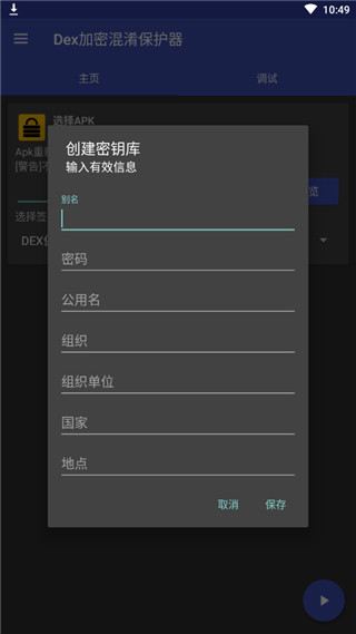 DexProtector最新版 v6.3.0