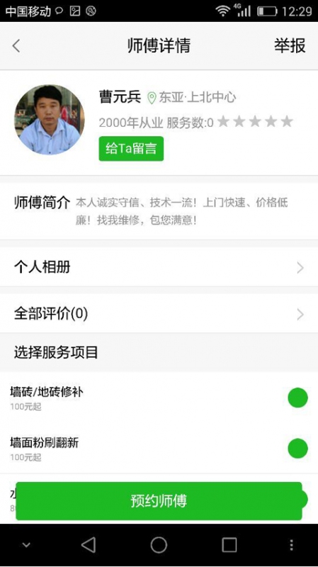 派修帮