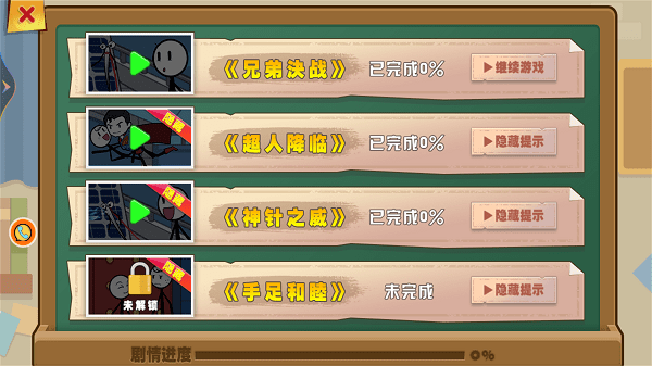 火柴人逃亡历险