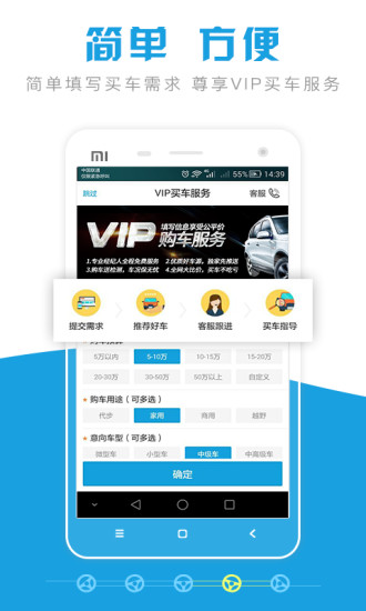 公平价二手车