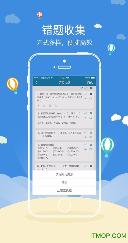 达睿思学路优苹果手机版