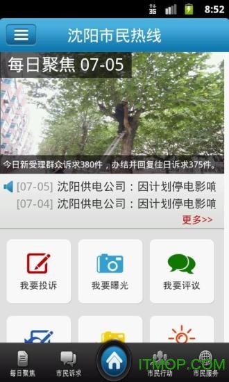 沈阳市民热线app 沈阳市民热线app