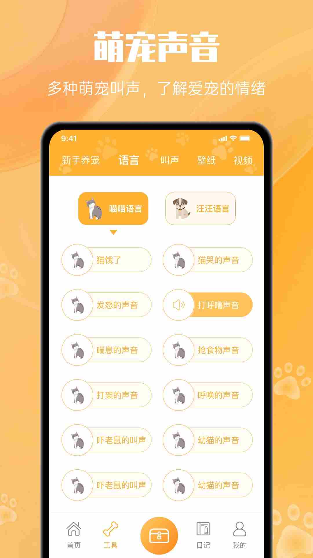 宠物翻译官(宠物翻译工具) v1.2.4 安卓版