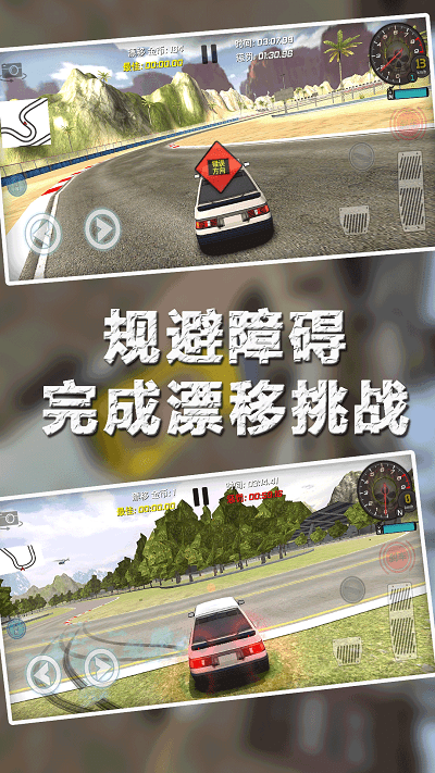 飞车漂移