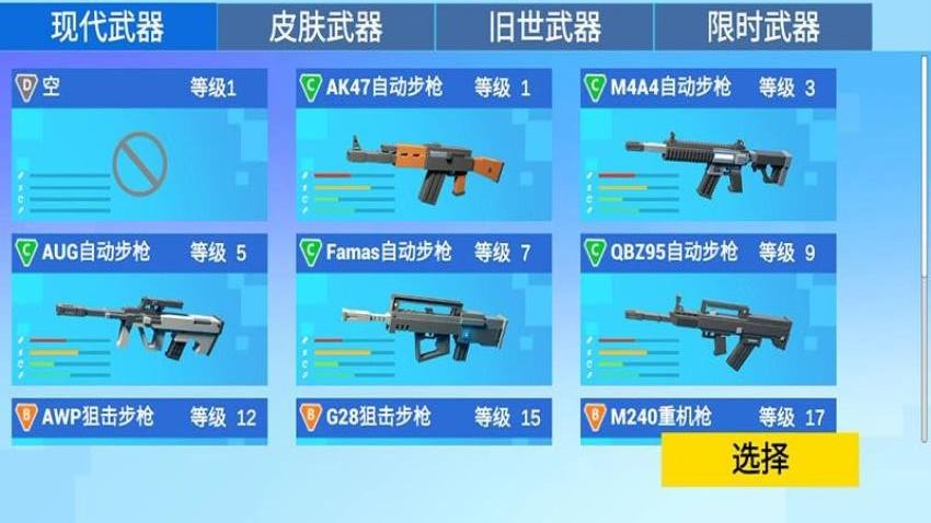 方块世界吃鸡挑战