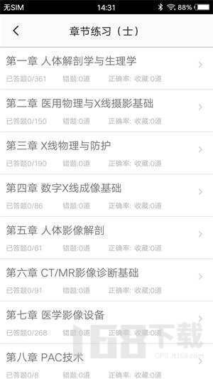 放射医学技术智题库