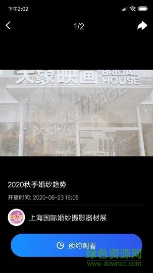 云上会展