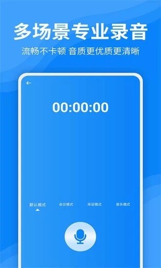 录音文字转换器手机软件