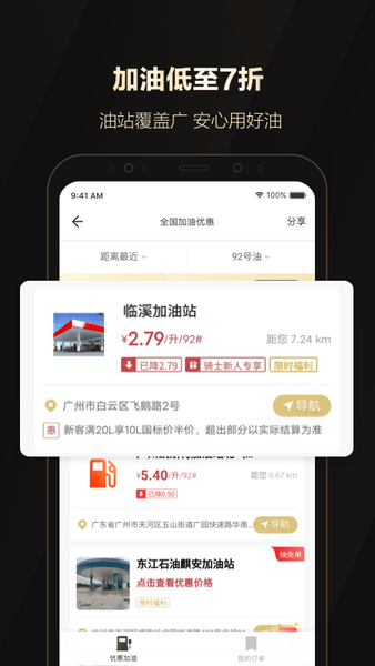 全球购骑士特权