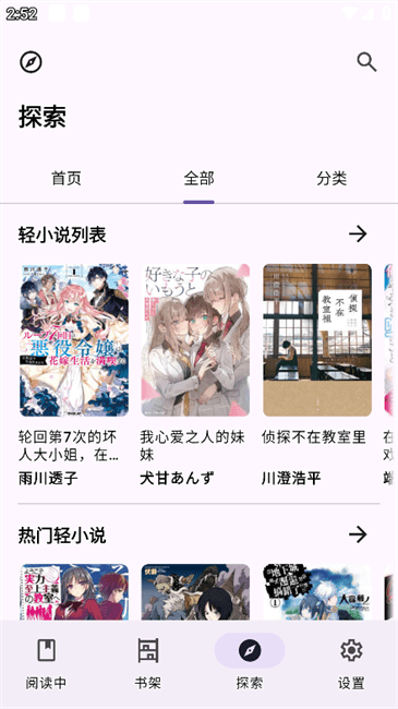 LightNovelReader轻小说app