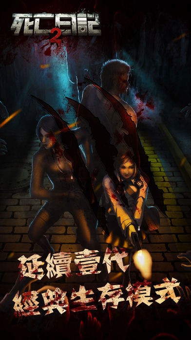 死亡日记2