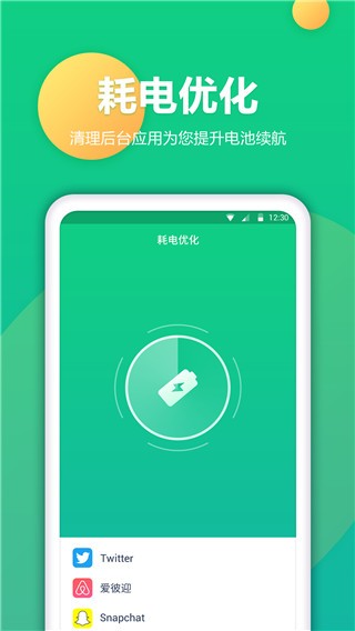 电池卫士 安卓最新版v1.2.0