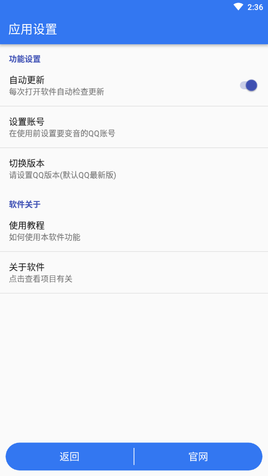 小鱼Q语音