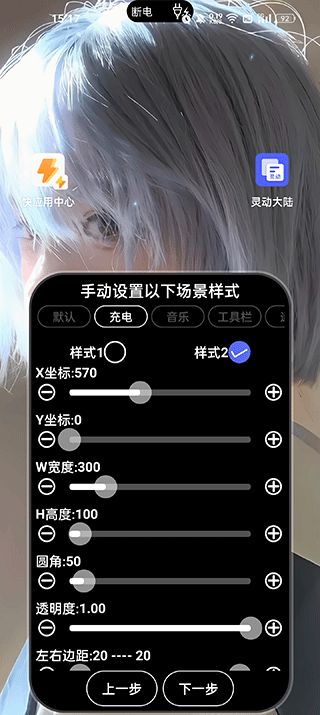 灵动大陆(灵动岛手机美化工具) v4.2 安卓版
