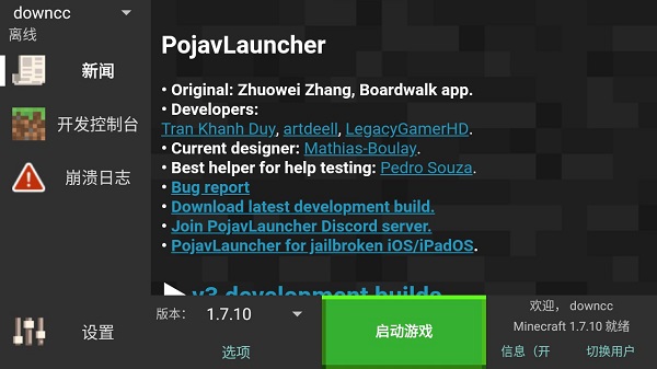 pojavlauncher启动器我的世界软件