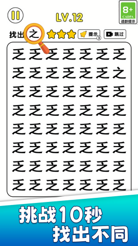 百变找不同
