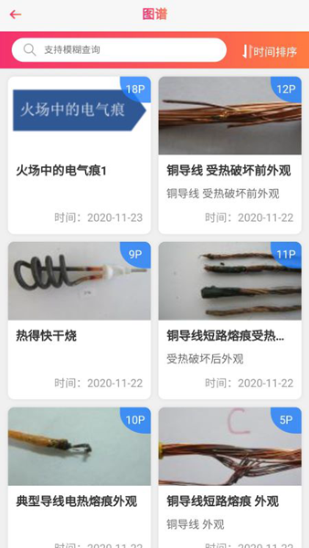 火查查 安卓版v3.1.2