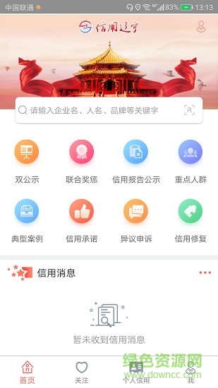 信用辽宁 信用辽宁