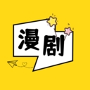 红星免费漫剧
