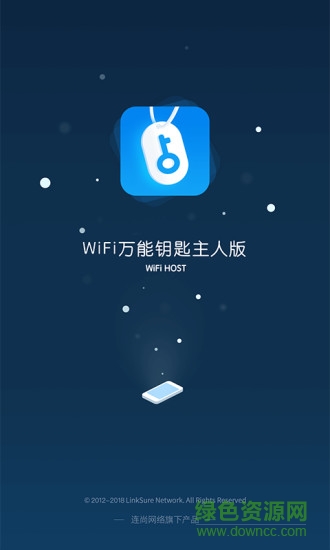 wifi万能钥匙主人版app