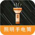 照明手电筒