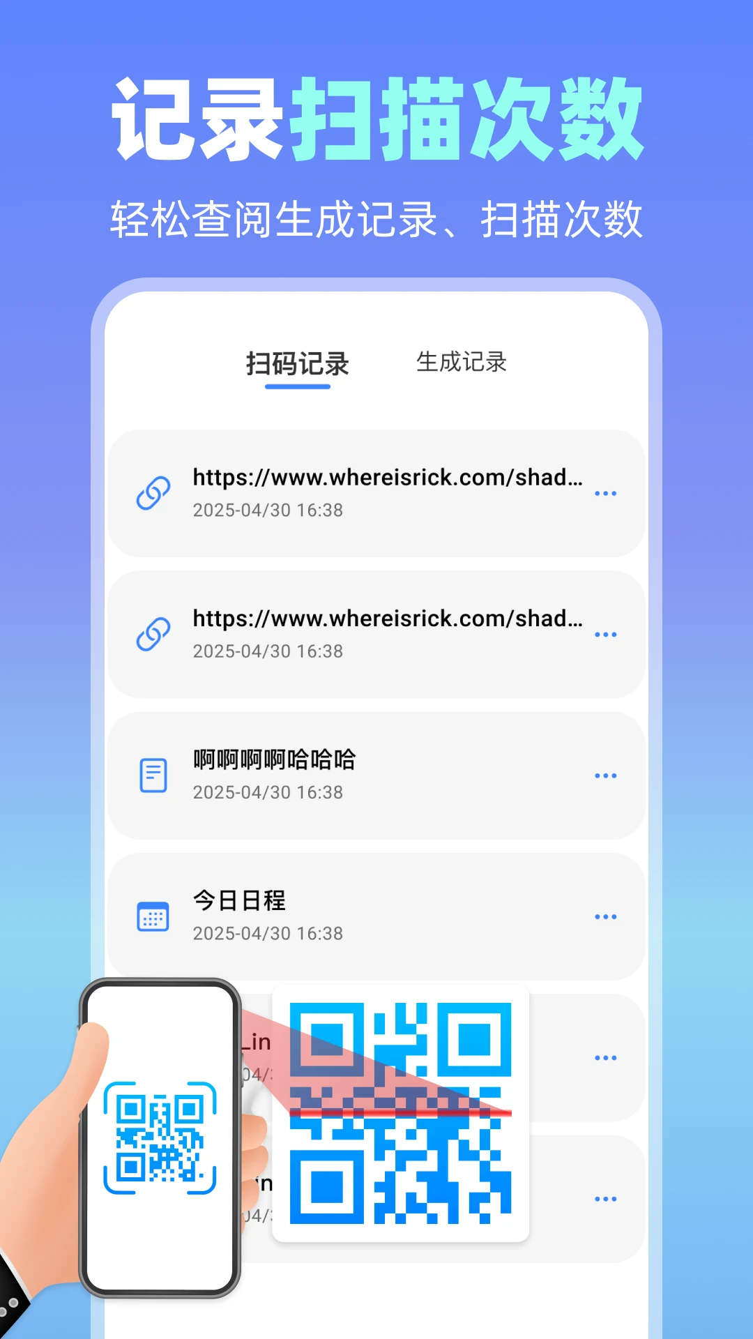 飞速二维码扫描 飞速二维码扫描