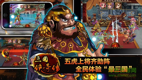 三国志奇侠传