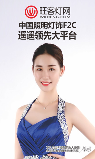 旺客灯网