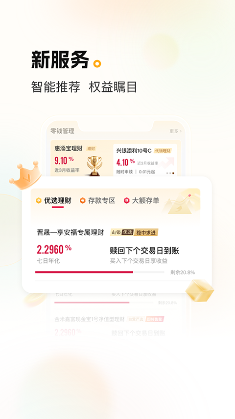 山西银行